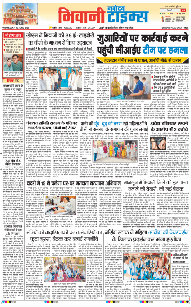BHIWANI TIMES 2026-06-10