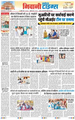 BHIWANI TIMES 2026-06-10