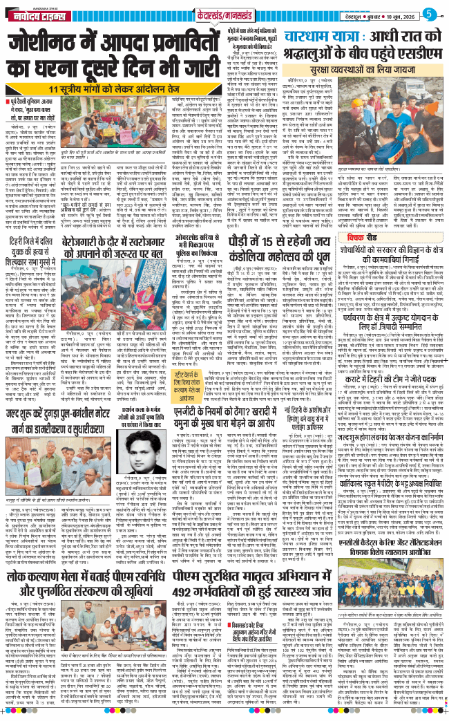 THE NAVODAYA TIMES MAIN UTTARAKHAND AND DEHRADUN 2026-06-10