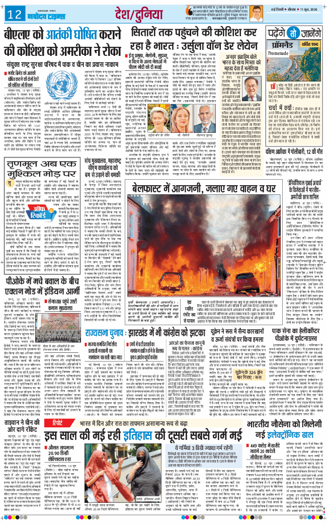 Main Edition 2026-06-11