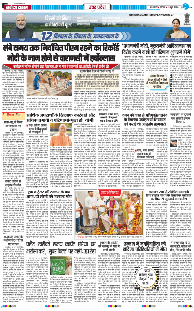 THE NAVODAYA TIMES MAIN UP 2026-06-11