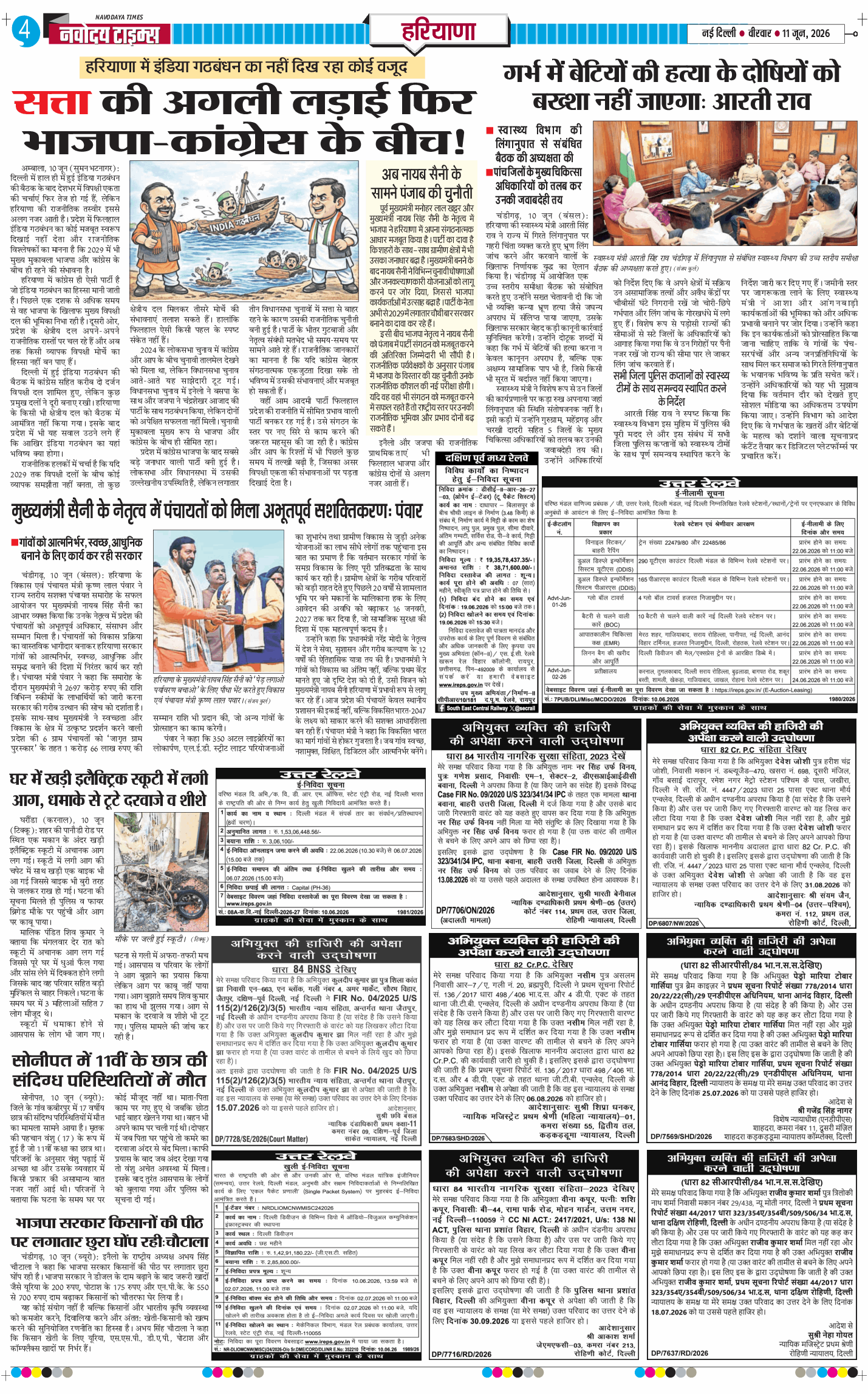 THE NAVODAYATIMES NCR MAIN 2026-06-11