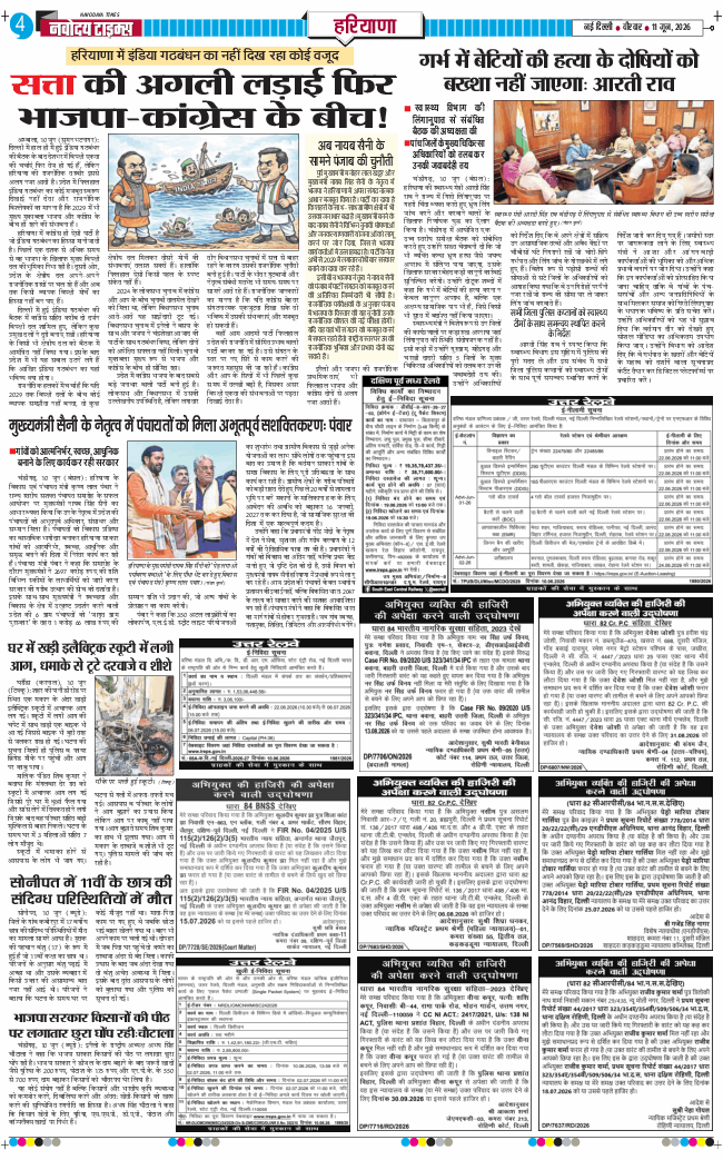 THE NAVODAYATIMES NCR MAIN 2026-06-11