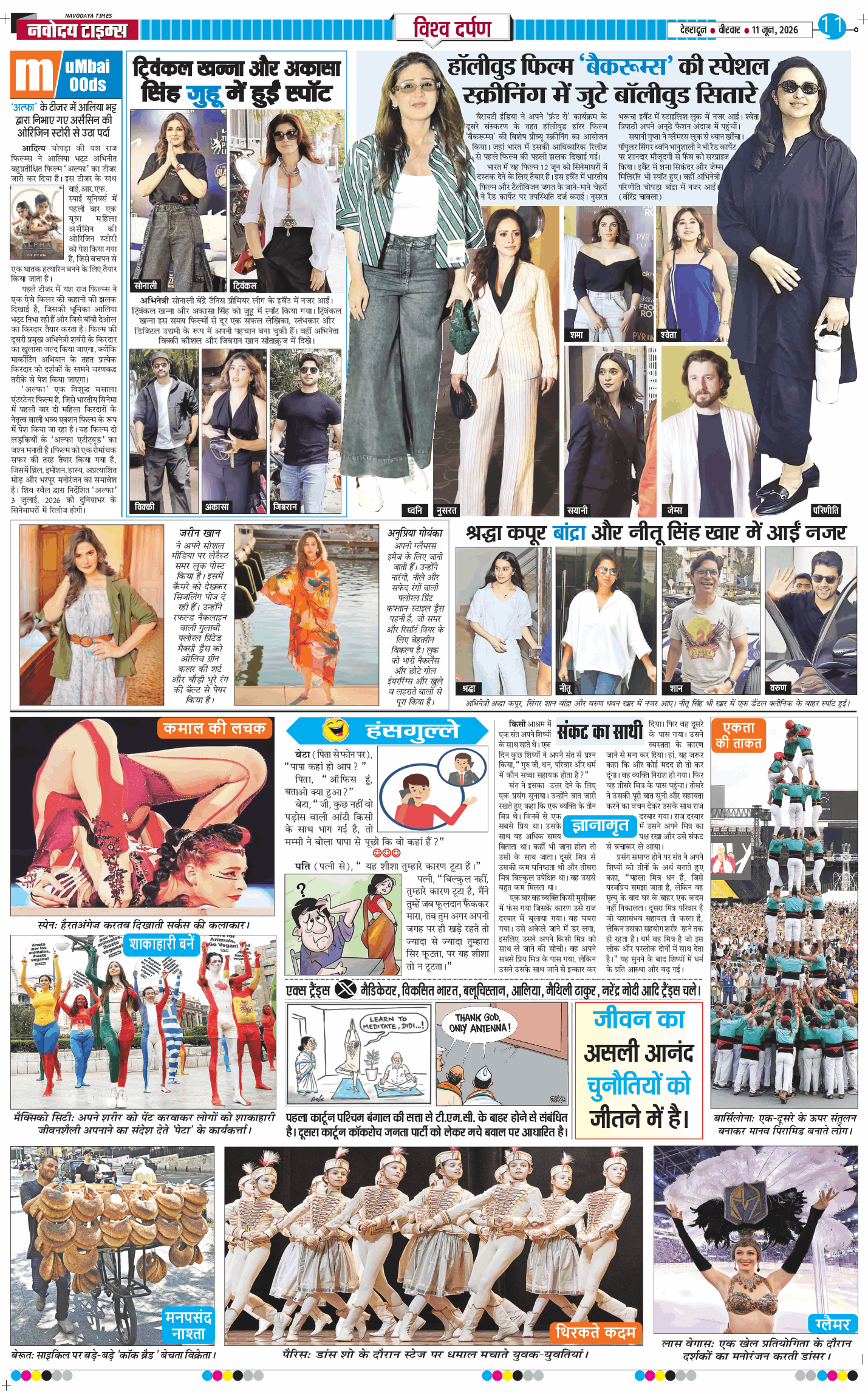 THE NAVODAYA TIMES MAIN UTTARAKHAND AND DEHRADUN 2026-06-11