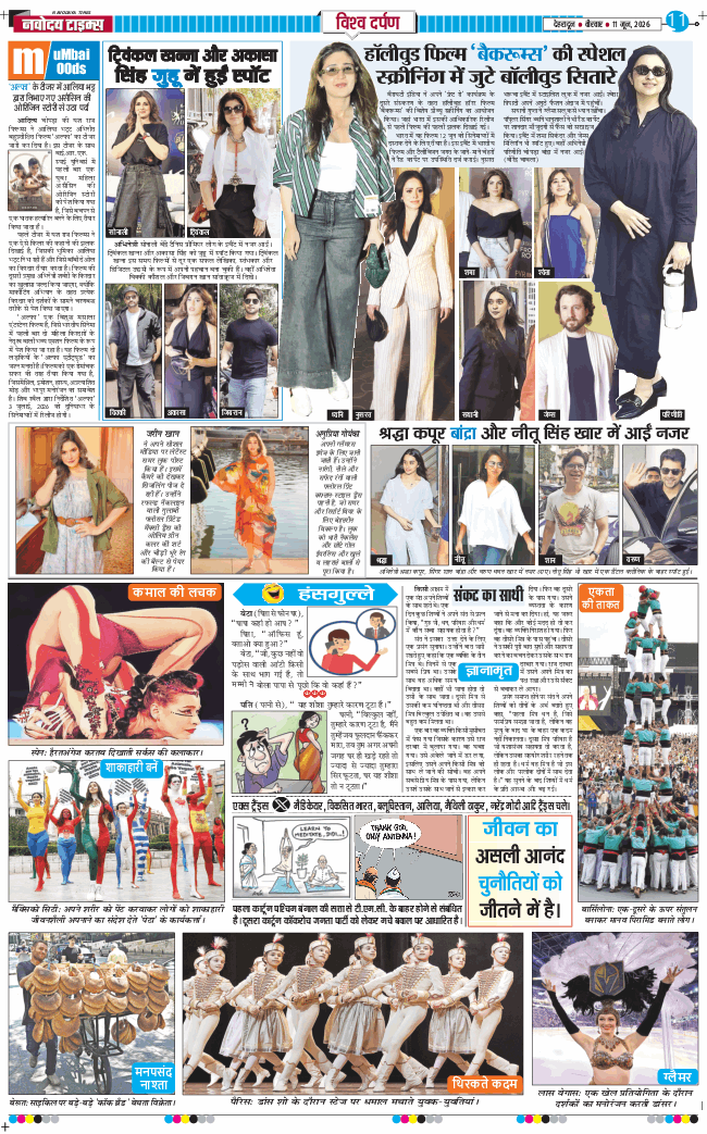 THE NAVODAYA TIMES MAIN UTTARAKHAND AND DEHRADUN 2026-06-11