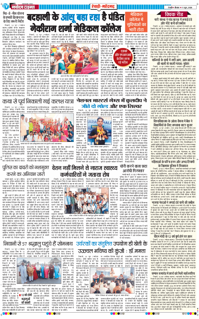REWARI MAHENDERGARH TIMES 2026-06-11