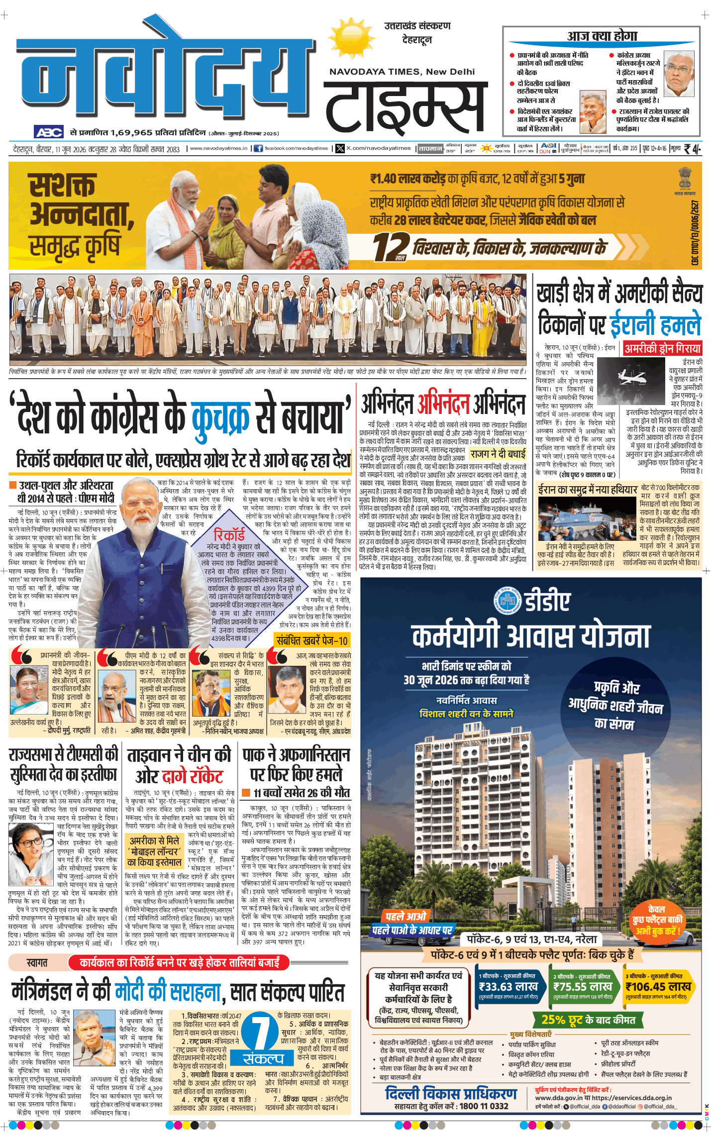 THE NAVODAYA TIMES MAIN UTTARAKHAND AND DEHRADUN 2026-06-11
