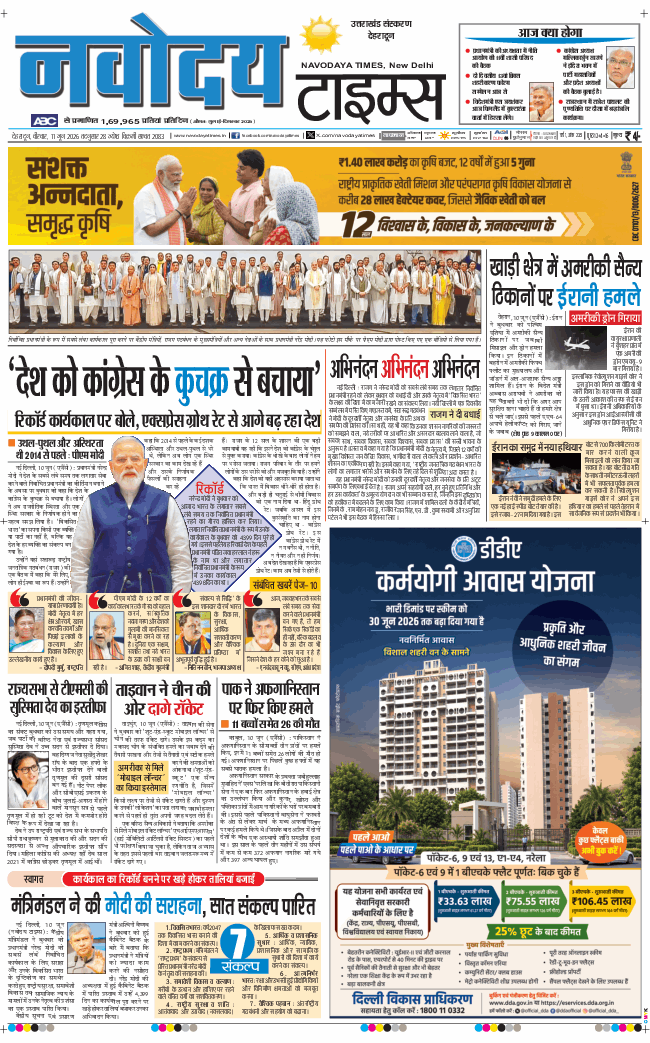 THE NAVODAYA TIMES MAIN UTTARAKHAND AND DEHRADUN 2026-06-11
