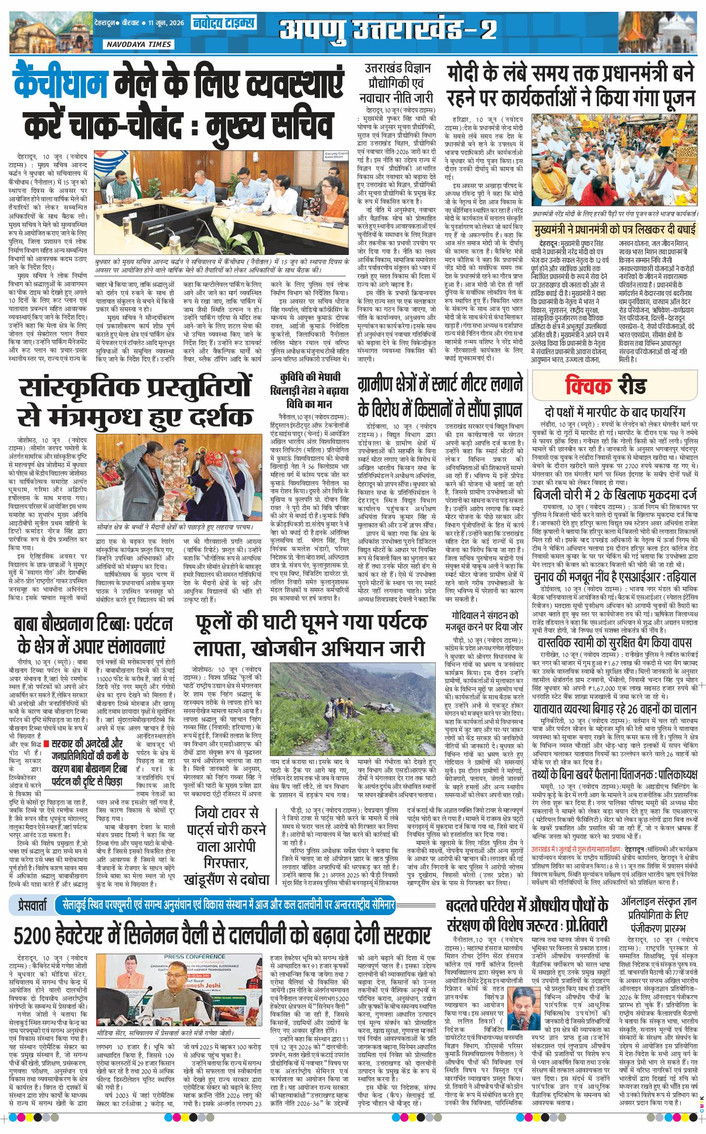 THE NAVODAYA TIMES MAIN UTTARAKHAND AND DEHRADUN 2026-06-11