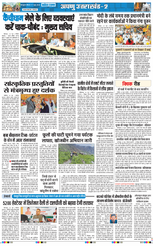 THE NAVODAYA TIMES MAIN UTTARAKHAND AND DEHRADUN 2026-06-11