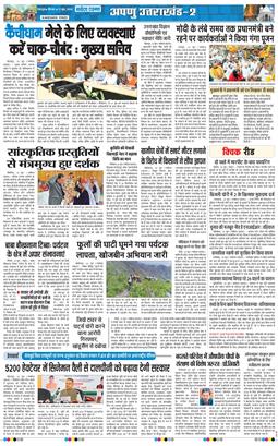 THE NAVODAYA TIMES MAIN UTTARAKHAND AND DEHRADUN 2026-06-11