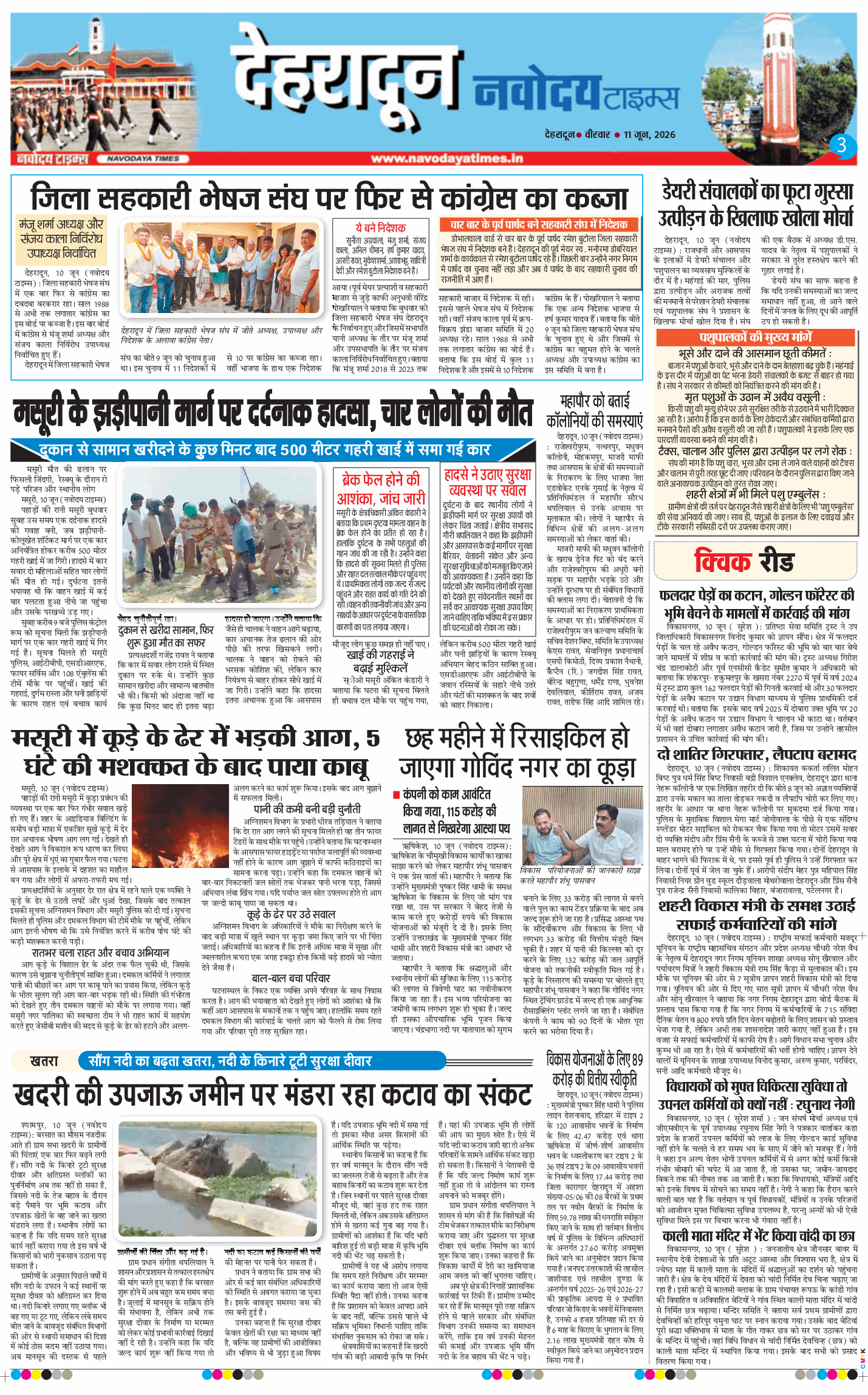 THE NAVODAYA TIMES MAIN UTTARAKHAND AND DEHRADUN 2026-06-11