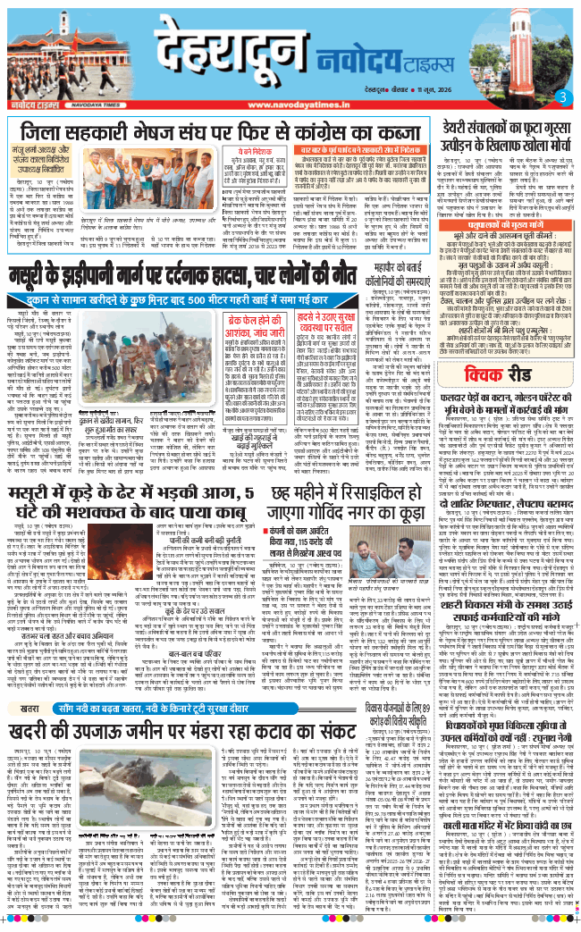THE NAVODAYA TIMES MAIN UTTARAKHAND AND DEHRADUN 2026-06-11