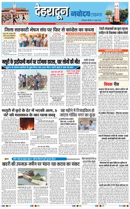 THE NAVODAYA TIMES MAIN UTTARAKHAND AND DEHRADUN 2026-06-11
