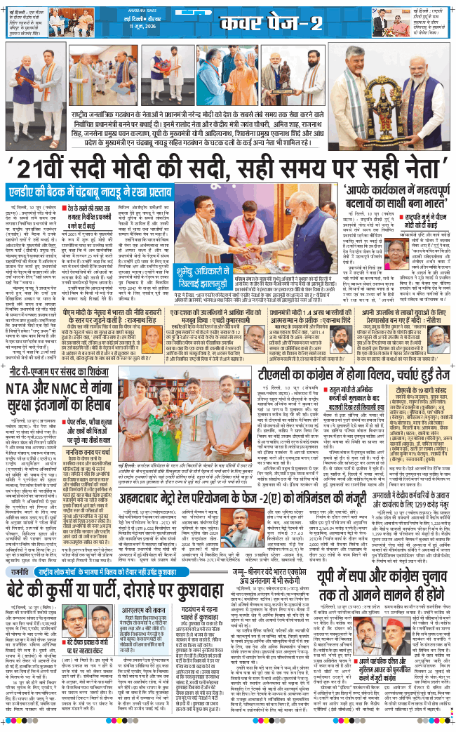 THE NAVODAYA TIMES MAIN UP 2026-06-11