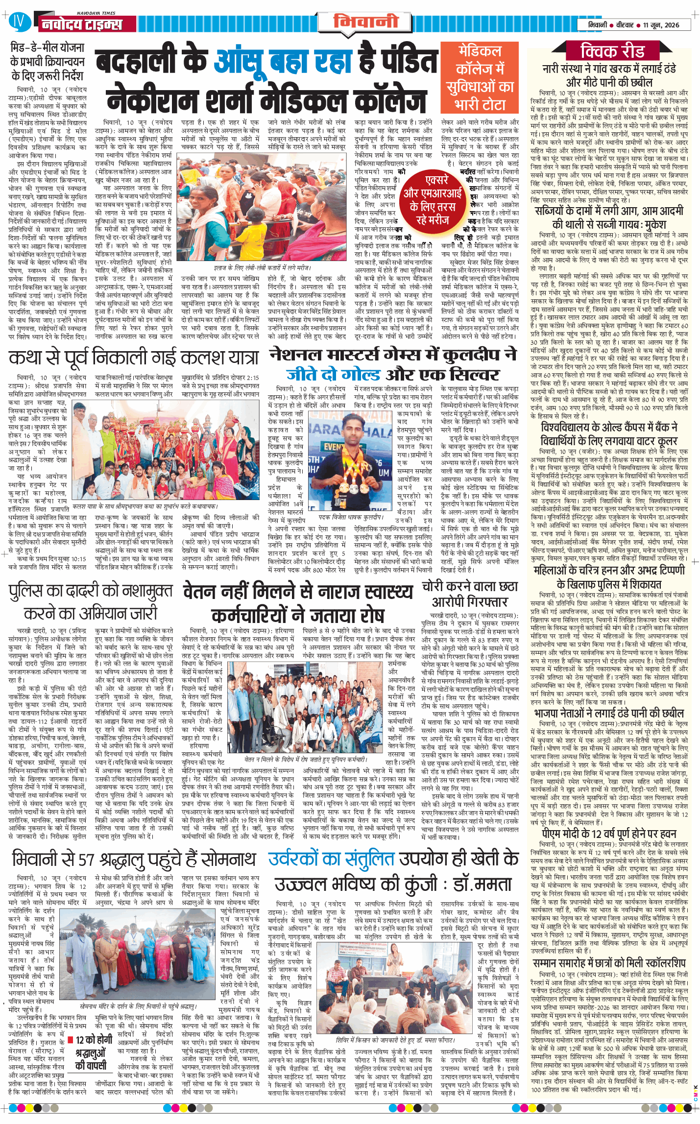 BHIWANI TIMES 2026-06-11