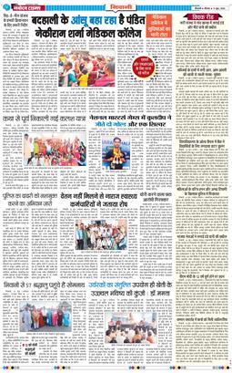 BHIWANI TIMES 2026-06-11
