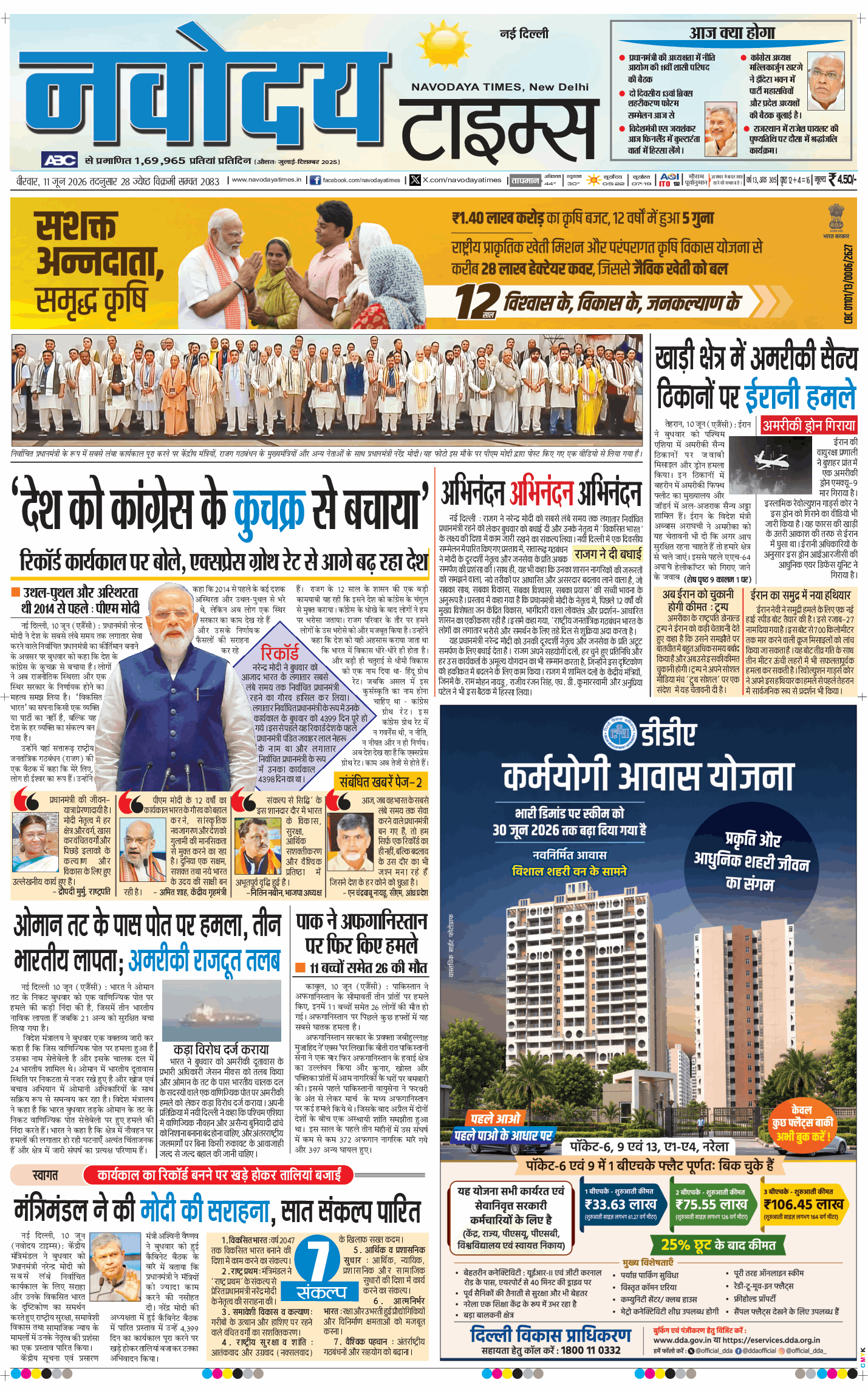 Main Edition 2026-06-11