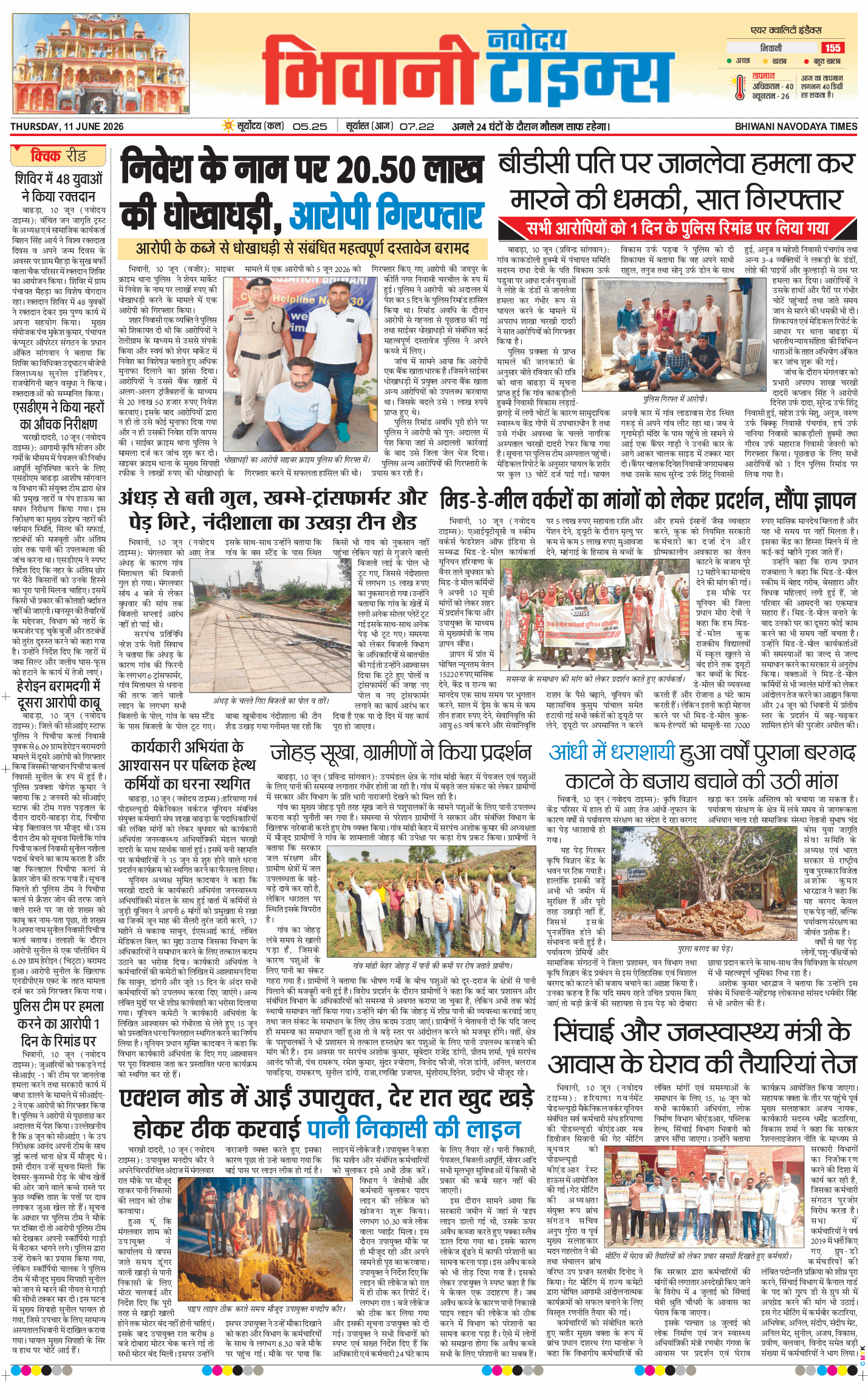 BHIWANI TIMES 2026-06-11