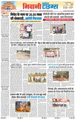 BHIWANI TIMES 2026-06-11