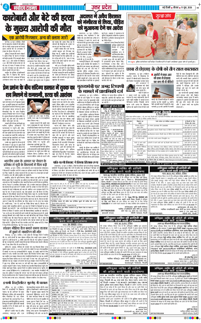 THE NAVODAYA TIMES MAIN UP 2026-06-11