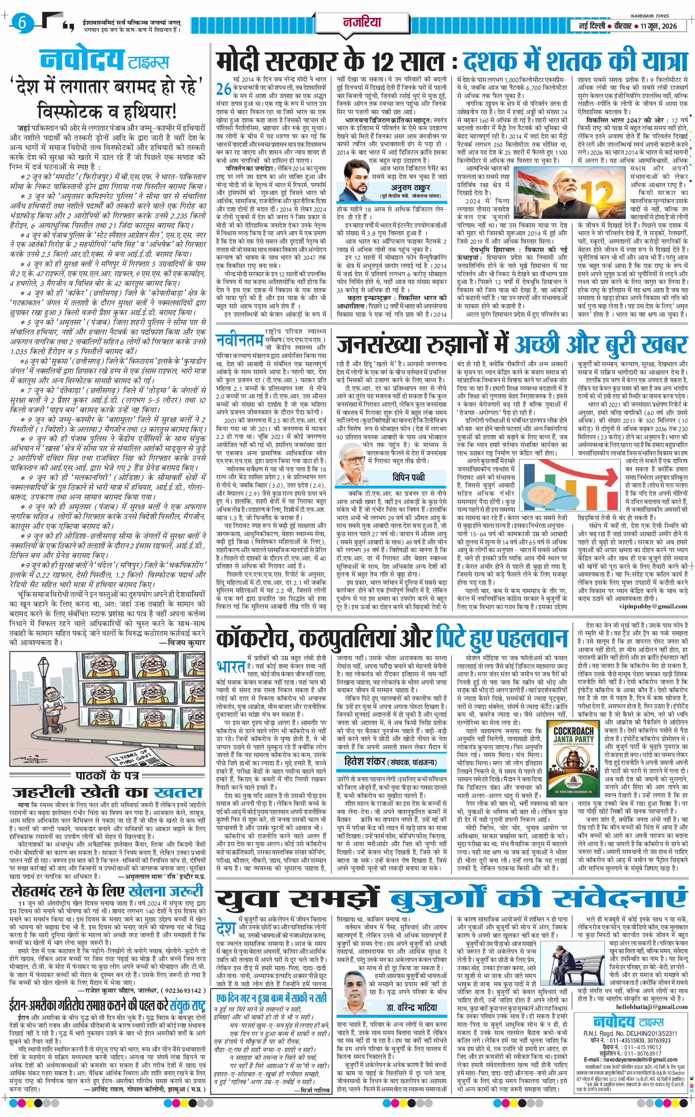 THE NAVODAYA TIMES MAIN UP 2026-06-11