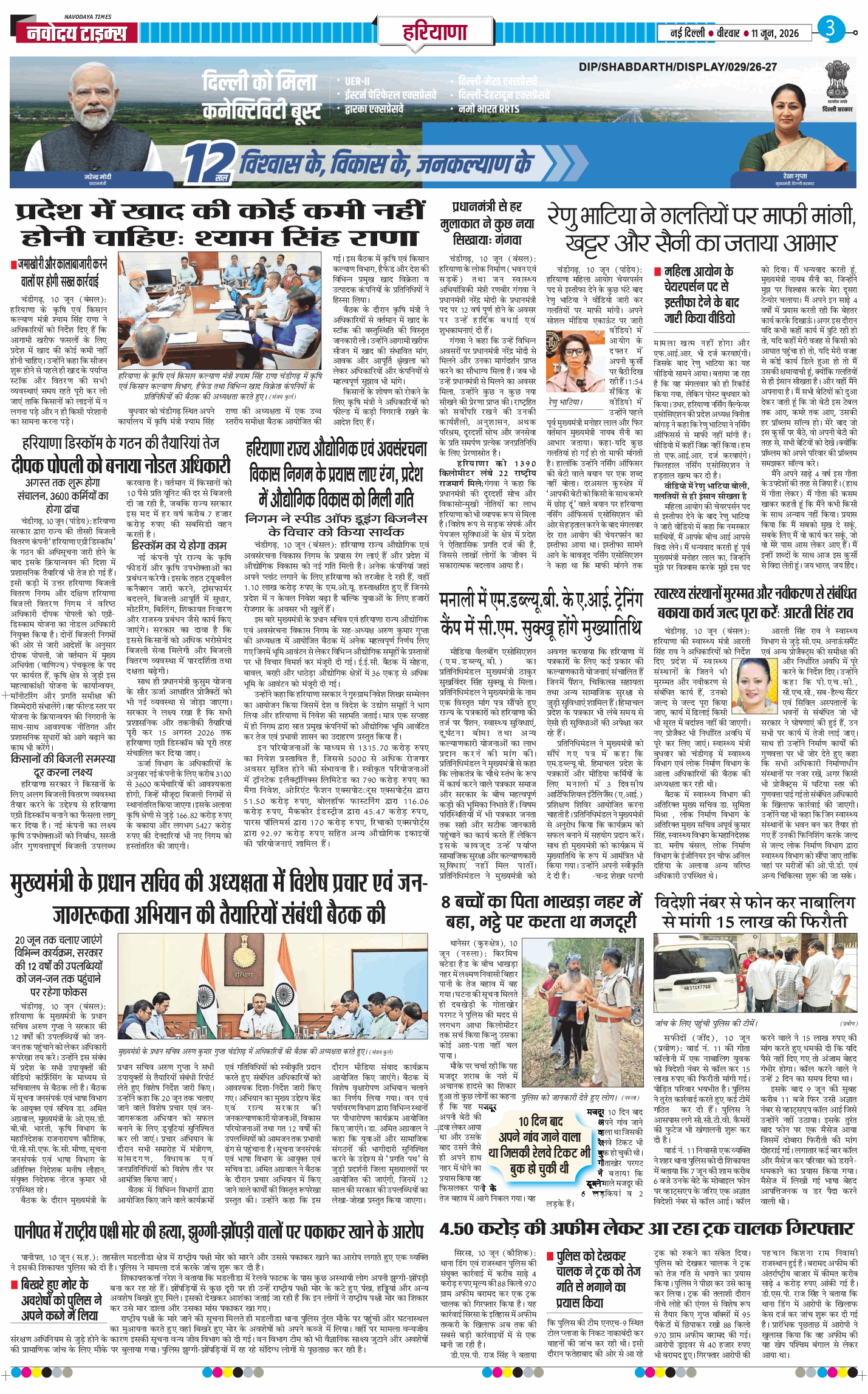 THE NAVODAYATIMES NCR MAIN 2026-06-11