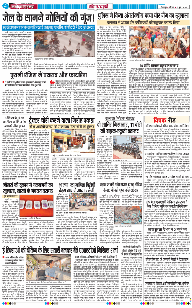 THE NAVODAYA TIMES MAIN UTTARAKHAND AND DEHRADUN 2026-06-11
