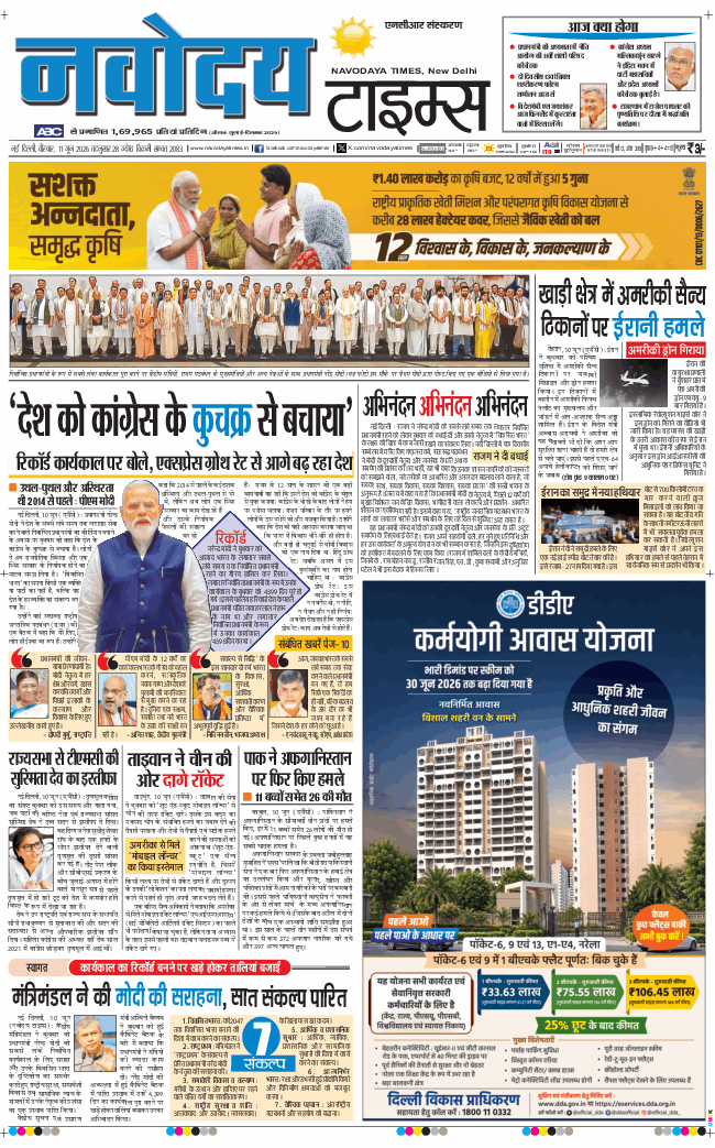THE NAVODAYA TIMES MAIN UP 2026-06-11