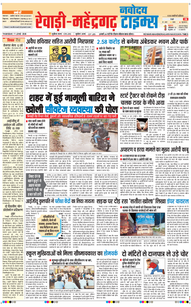 REWARI MAHENDERGARH TIMES 2026-06-11
