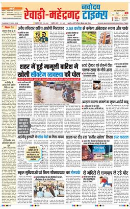 REWARI MAHENDERGARH TIMES 2026-06-11