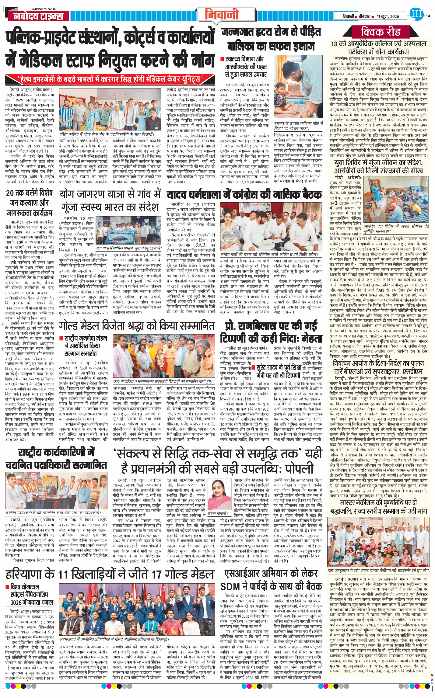 BHIWANI TIMES 2026-06-11