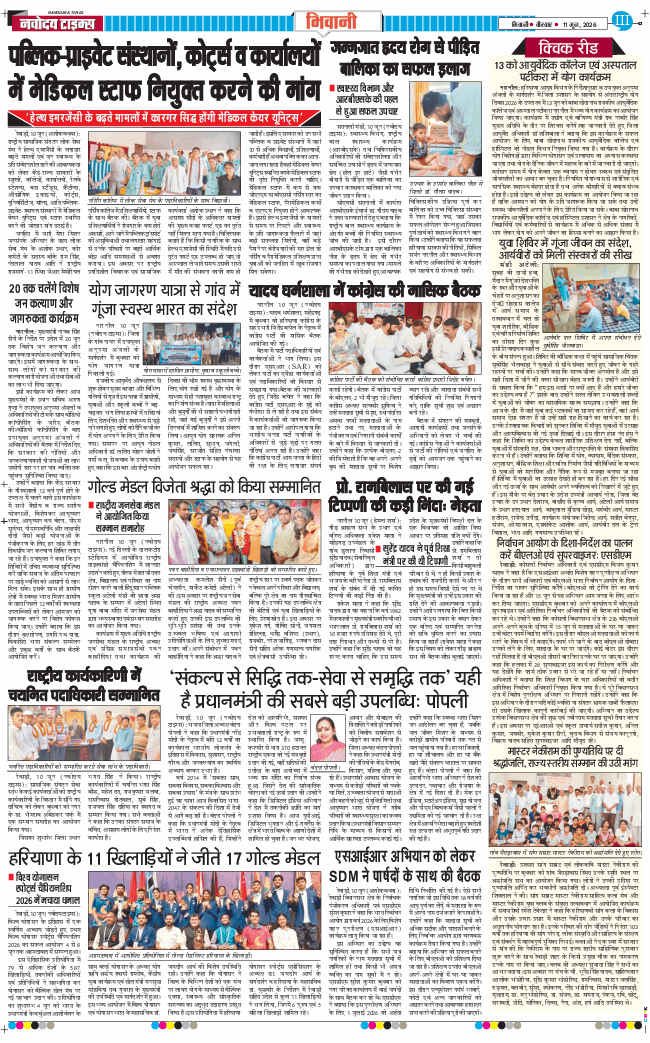 BHIWANI TIMES 2026-06-11