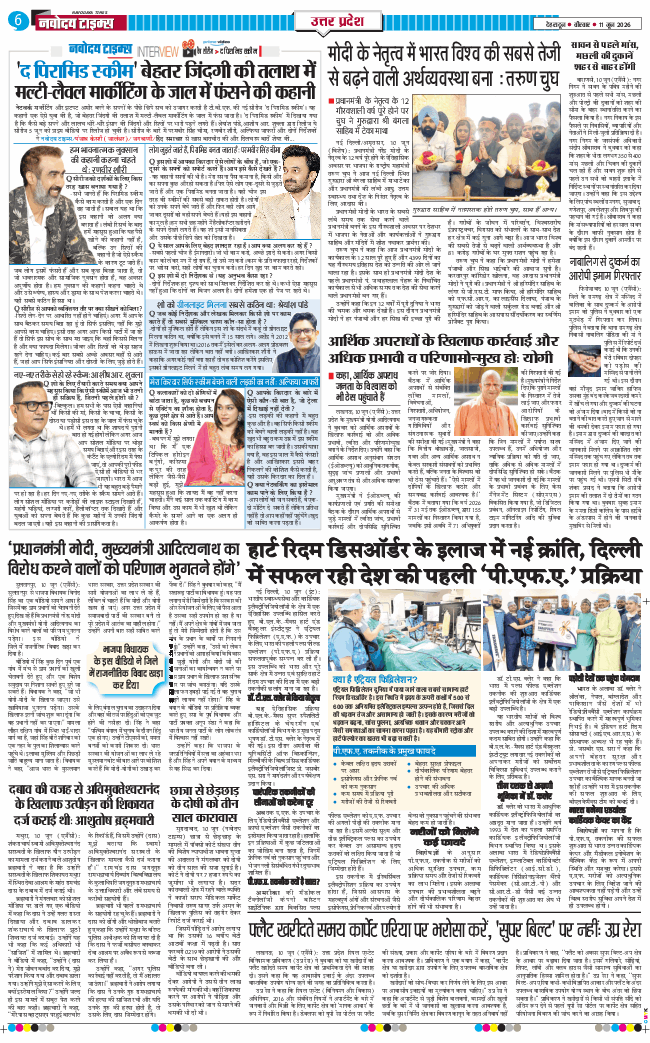 THE NAVODAYA TIMES MAIN UTTARAKHAND AND DEHRADUN 2026-06-11