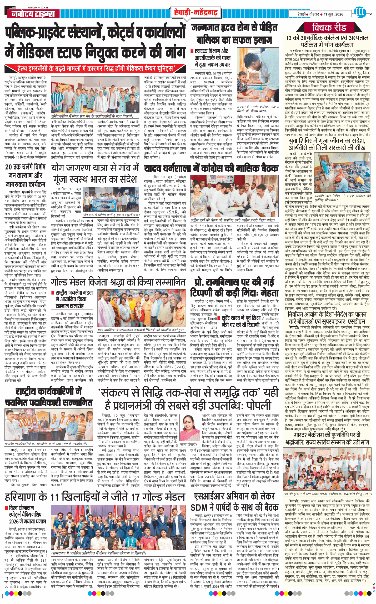 REWARI MAHENDERGARH TIMES 2026-06-11