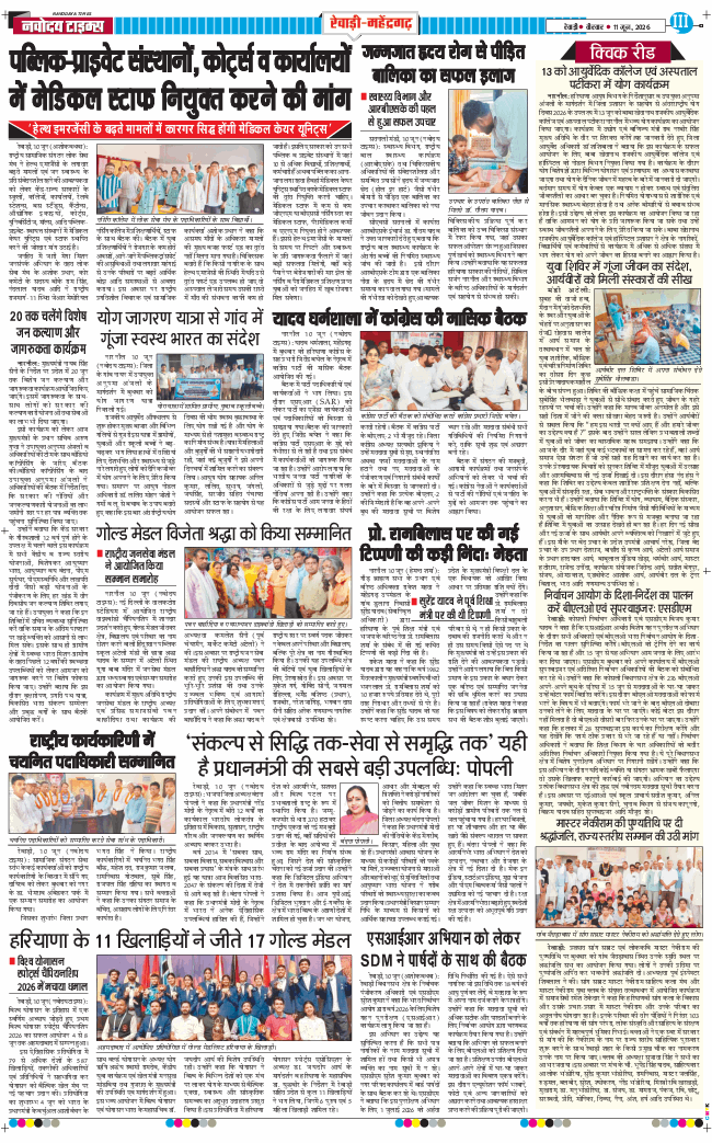 REWARI MAHENDERGARH TIMES 2026-06-11