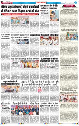 REWARI MAHENDERGARH TIMES 2026-06-11