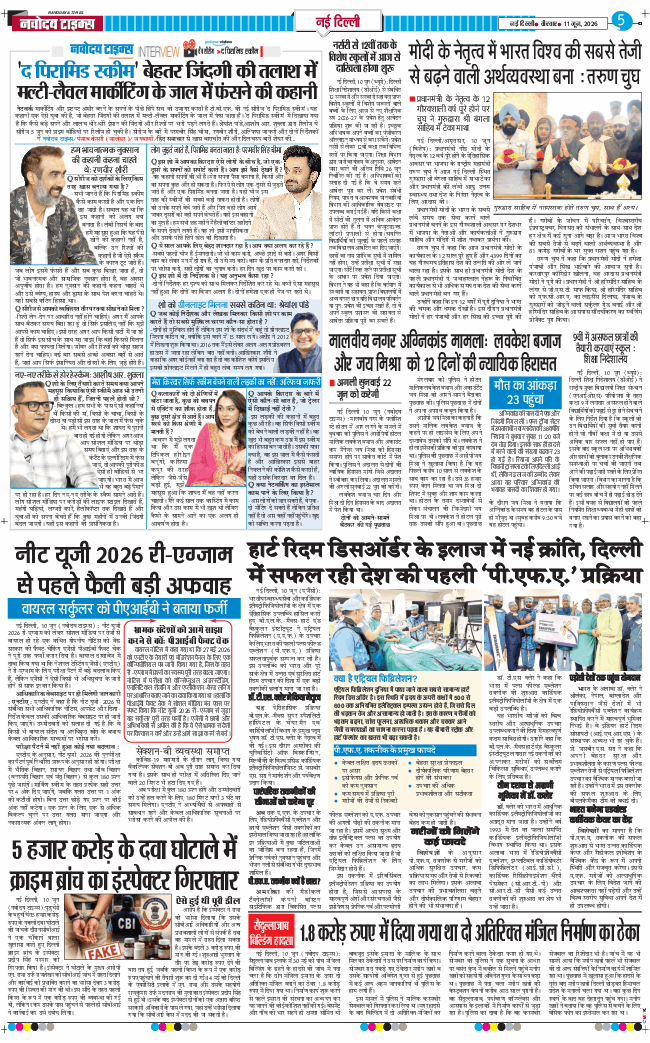 THE NAVODAYATIMES NCR MAIN 2026-06-11