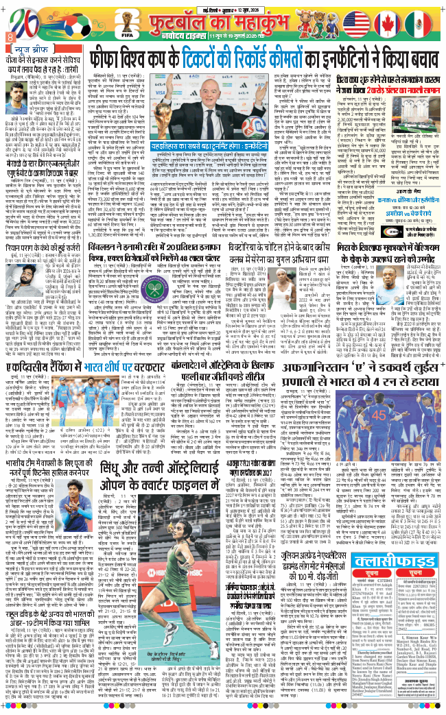 THE NAVODAYA TIMES MAIN UP 2026-06-12