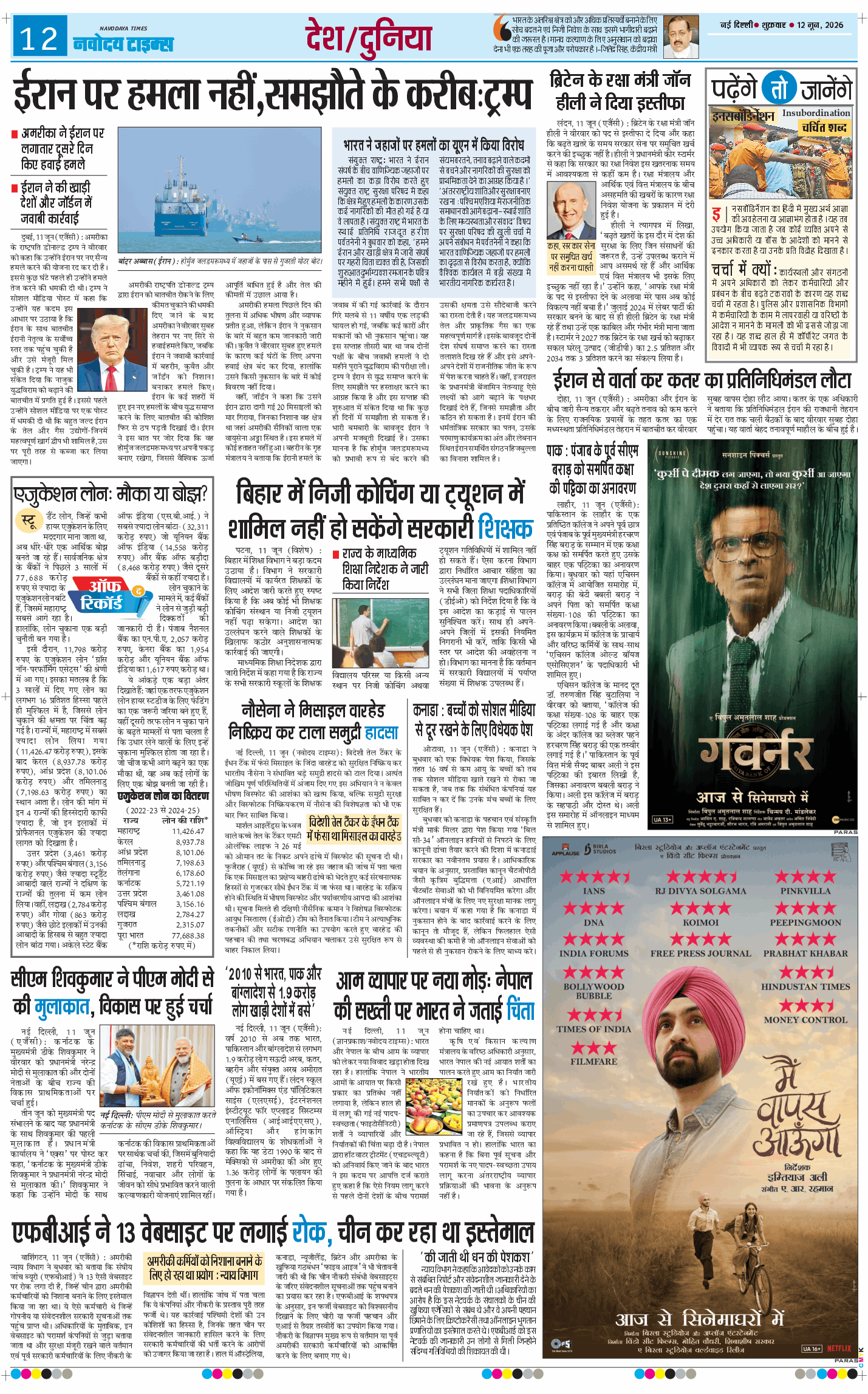 Main Edition 2026-06-12