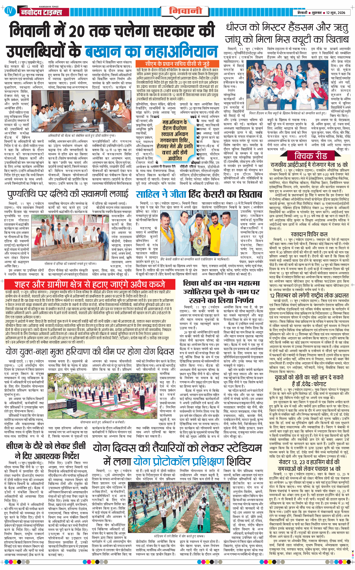 BHIWANI TIMES 2026-06-12