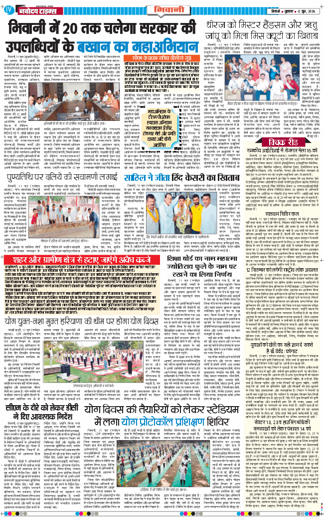 BHIWANI TIMES 2026-06-12