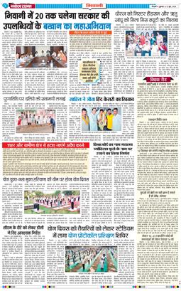 BHIWANI TIMES 2026-06-12