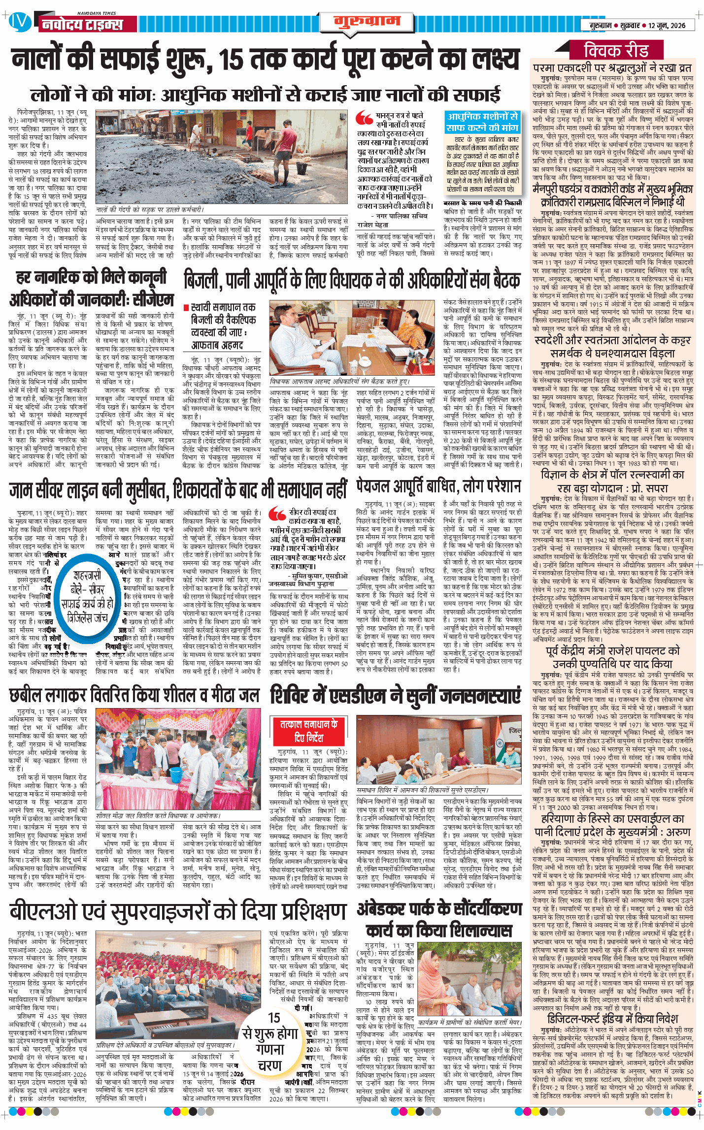 Gurgaon 2026-06-12