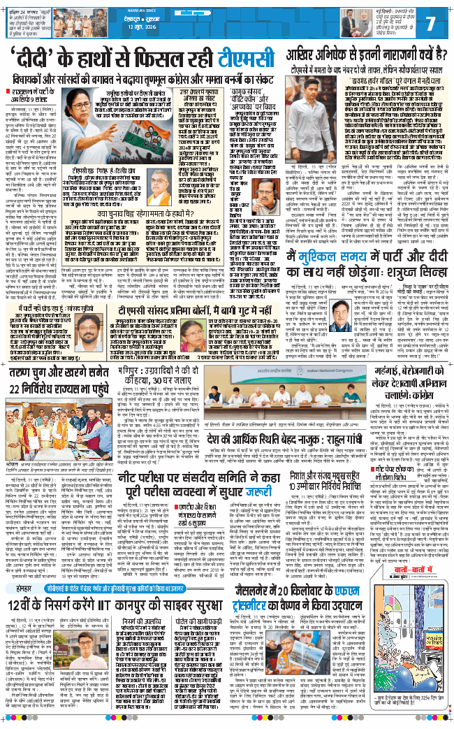 THE NAVODAYA TIMES MAIN UTTARAKHAND AND DEHRADUN 2026-06-12