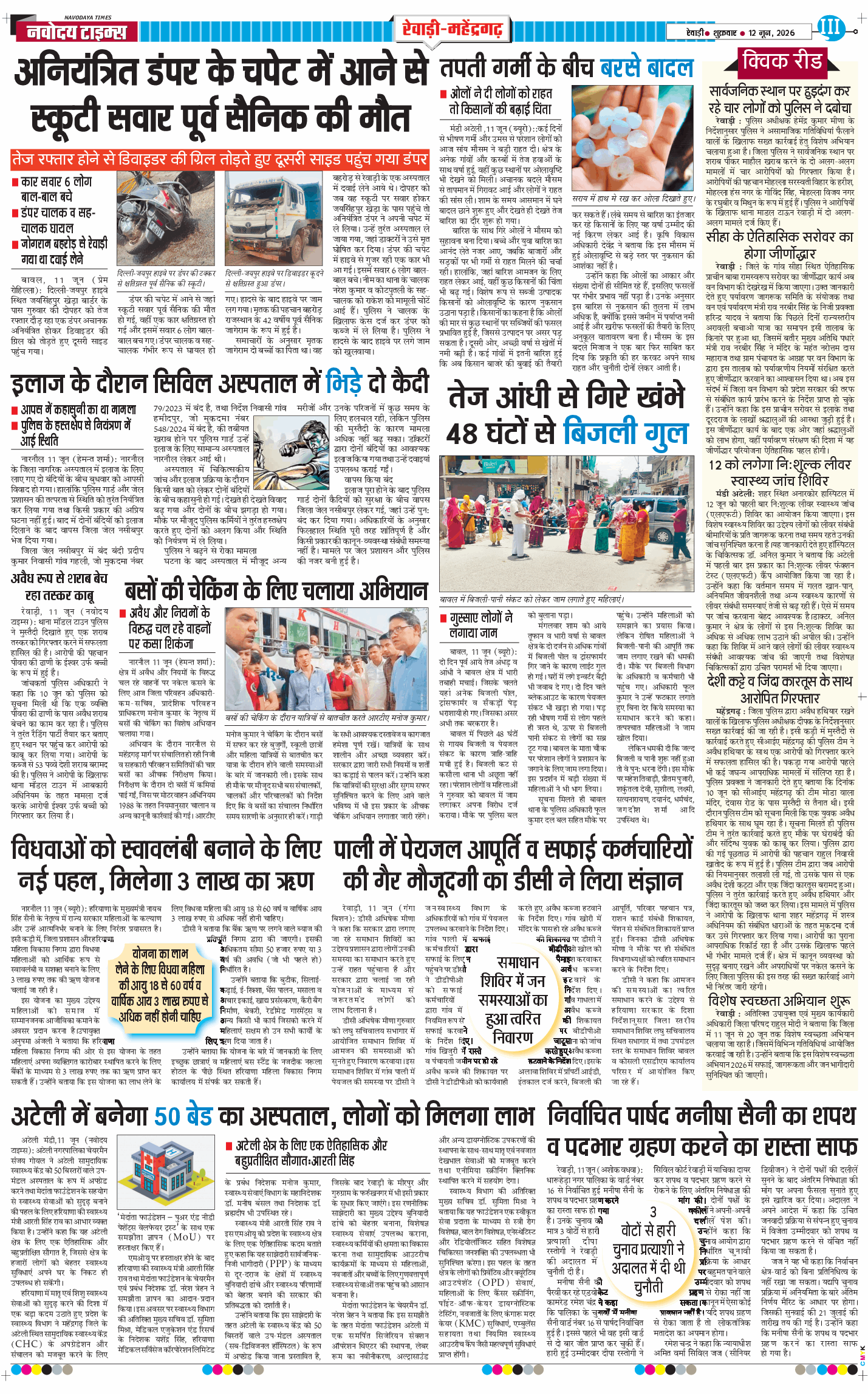 REWARI MAHENDERGARH TIMES 2026-06-12