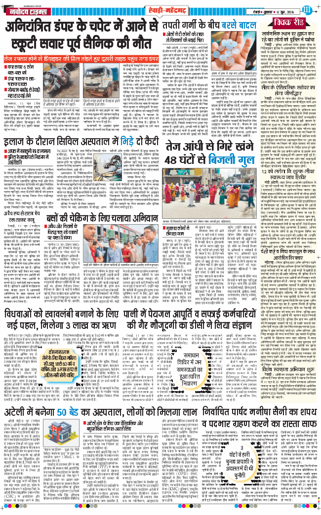REWARI MAHENDERGARH TIMES 2026-06-12