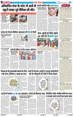 REWARI MAHENDERGARH TIMES 2026-06-12
