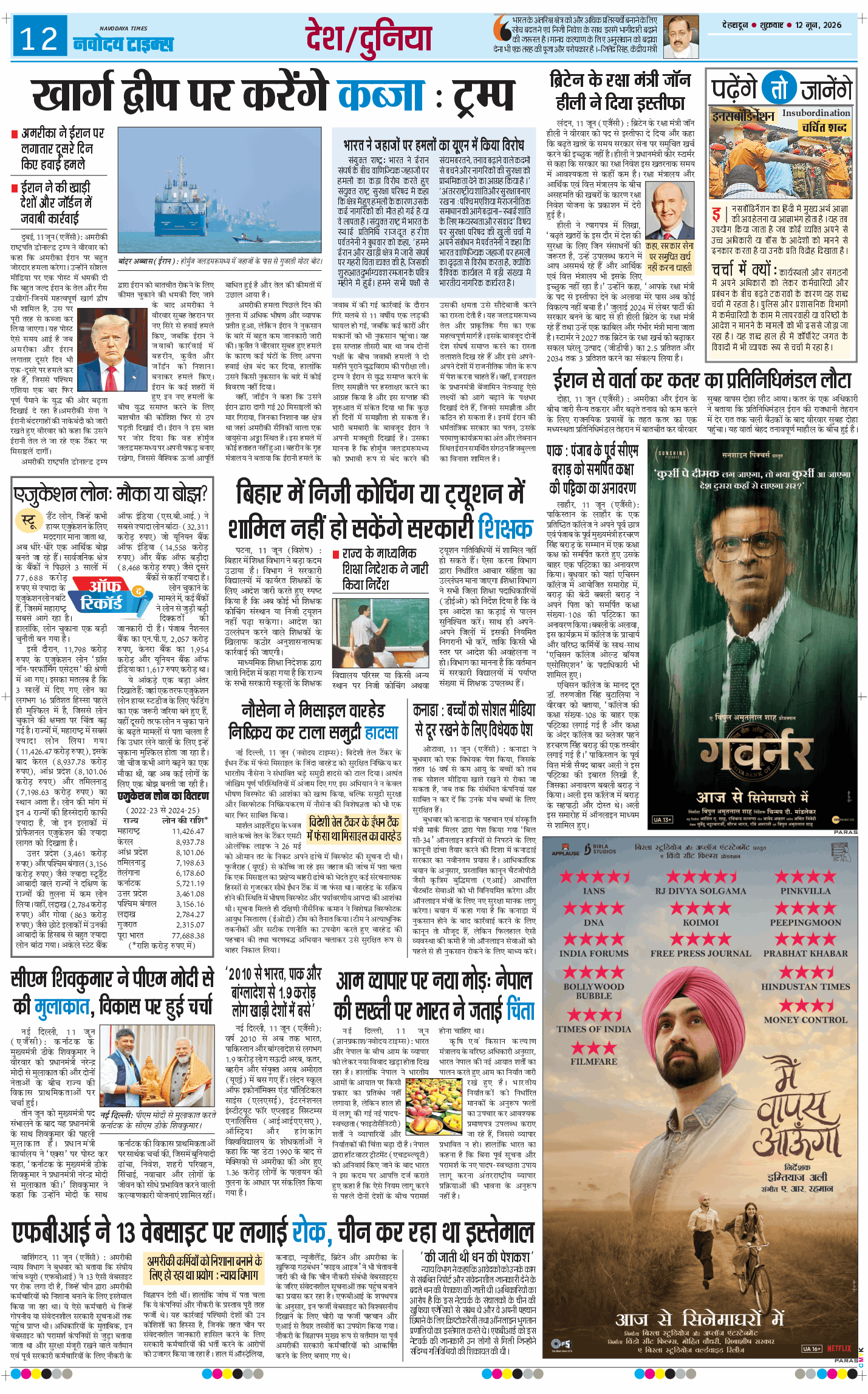 THE NAVODAYA TIMES MAIN UTTARAKHAND AND DEHRADUN 2026-06-12