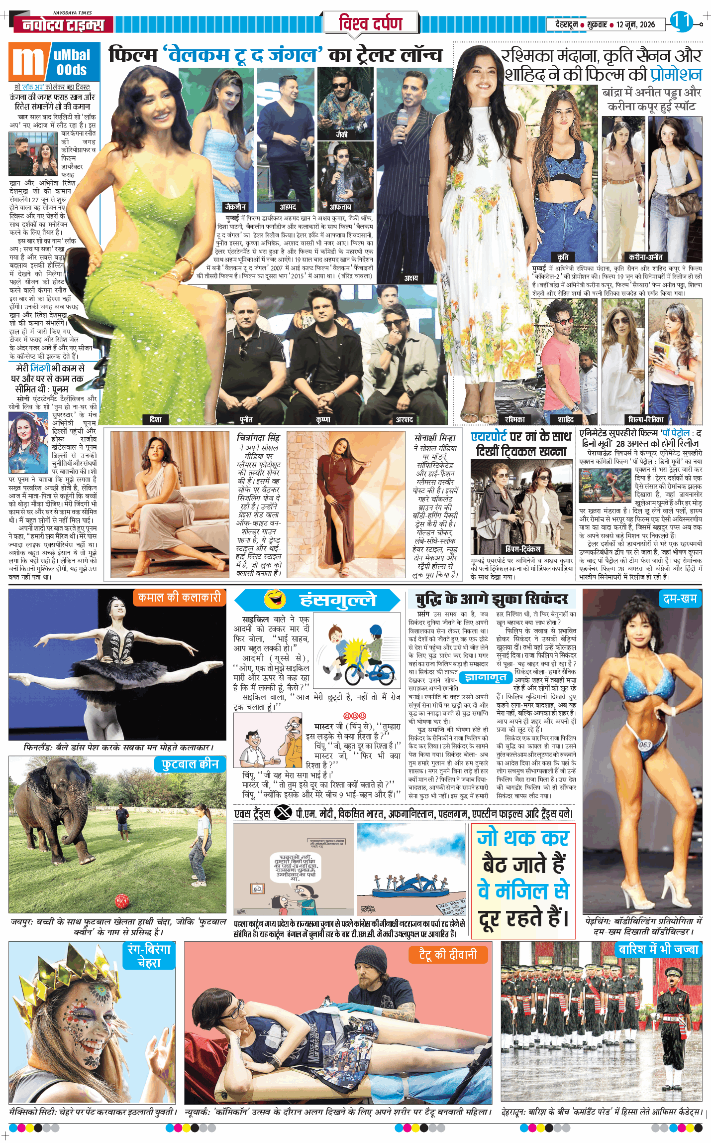 THE NAVODAYA TIMES MAIN UTTARAKHAND AND DEHRADUN 2026-06-12